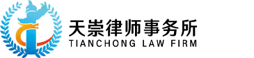 武汉房产律师_武汉房产纠纷律师_湖北天崇律师事务所
